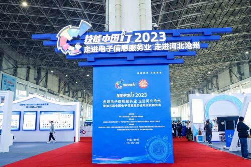 聚智賦能，共筑輝煌——祝賀第五屆全國電子信息服務業(yè)職業(yè)技能競賽暨信息服務業(yè)務圓滿完成