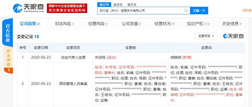 井賢棟卸任支付寶子公司董事長，聚焦信息服務業(yè)務升級